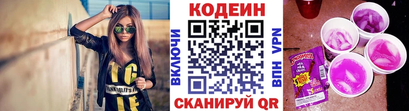 Кодеин Purple Drank купить наркотики сайты Вольск